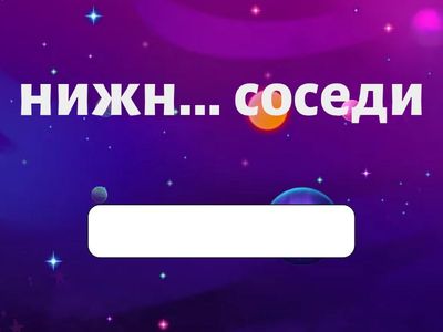 Окончания прилагательных