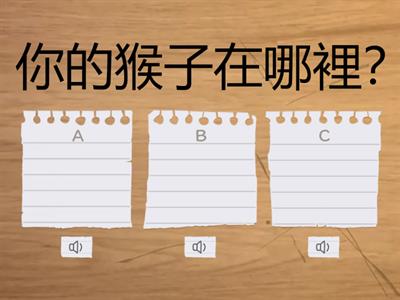 選擇題二-3訊息問句[問地方]-郡群初級認證