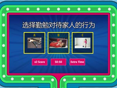 二年级道德教育单元十一 勤勉