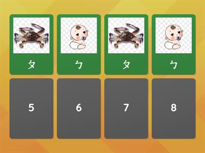 注音遊戲ㄅㄆㄇㄈ