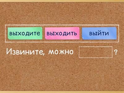 Глаголы движения (РКИ). Выберите пропущенное слово 