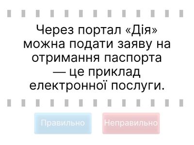 Електронні послуги, е-урядування, електронна демократія