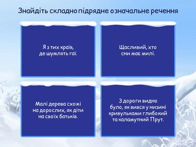 Складнопідрядні означальні речення
