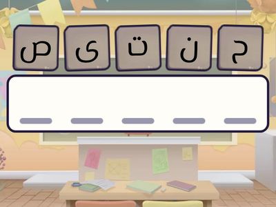 املا بازی درس چوپان درست کار