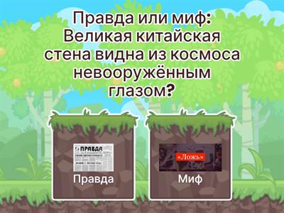 Китай-викторина