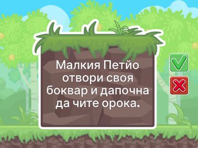 Редактиране2