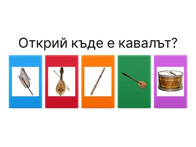 Народни музикални инструменти
