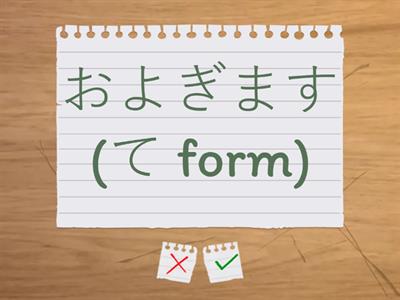 た、て、ない、Dictionary form 