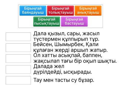 Қазақ тілі қайталау