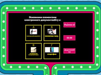 Електронний документообіг 