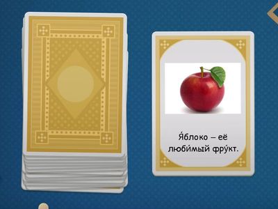 Лиса и фрукты. Вставь нужные слова