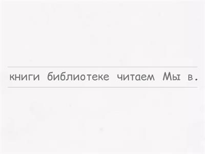 предложения в школе