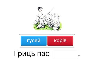 І.Франко "Грицева шкільна наука "