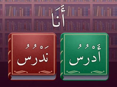 اختر الفعل المضارع المناسب [Pilih fi’il mudhori' yang sesuai]
