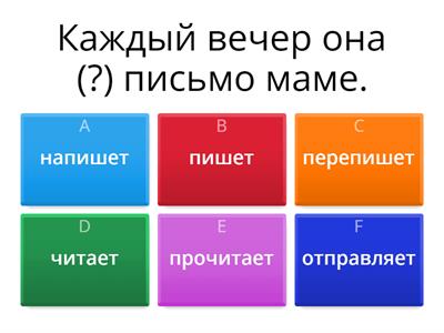 Глаголы СВ и НСВ