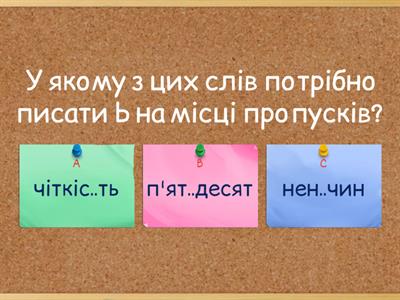 Вживання знака м'якшення