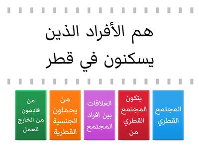 المجتمع القطري