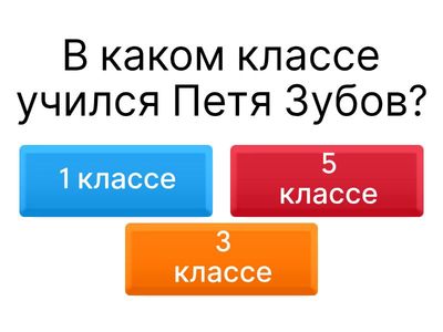 Викторина по сказке "Сказка о потерянном времени".