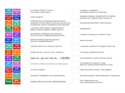 Discover China Unit 5 Lesson 2 Новые слова (слово - перевод)