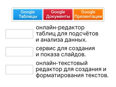 Сопоставить правильно