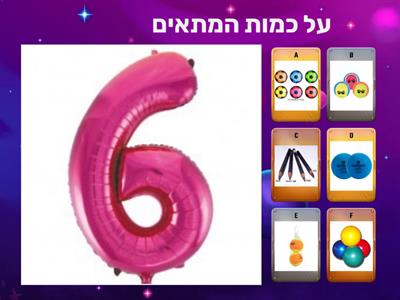 התאמת כמות למספר