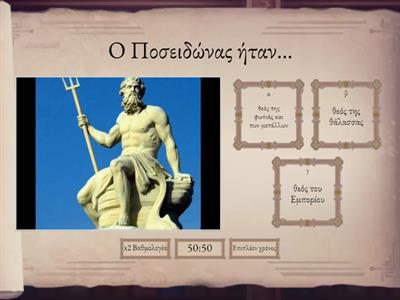  ΙΣΤΟΡΙΑ Γ' ΔΗΜΟΤΙΚΟΥ