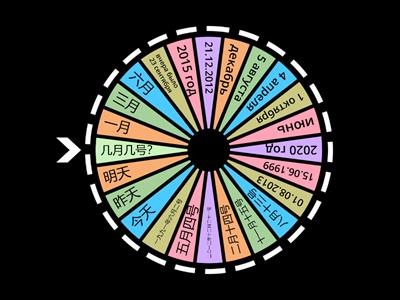 Даты в китайском