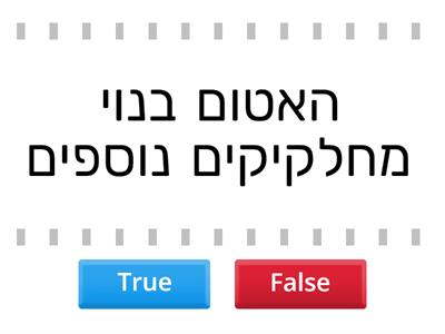 חזרה כיתה ח כימיה