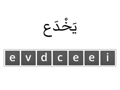 Arabic words - group 1 