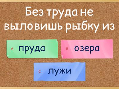 Автоматизация звука Р в пословицах