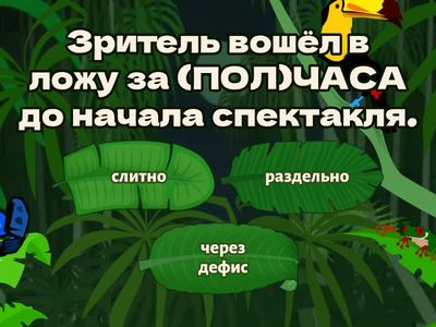 ЕГЭ 14. Сложные слова с ПОЛ- и ПОЛУ-