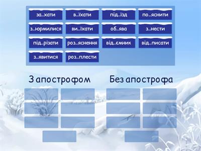 Апостроф після префіксів та у корені. 4 клас