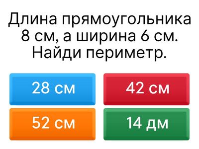 Периметр прямоугольника