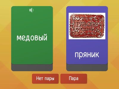 Составь словосочетание.