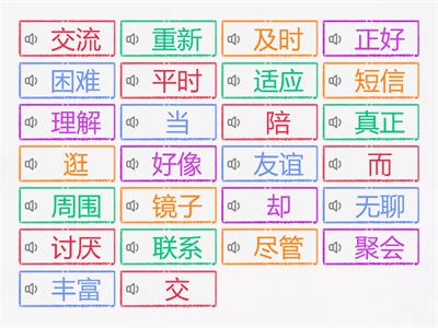 HSK4 第二课生词