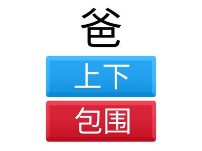 Игра на структуру иероглифов