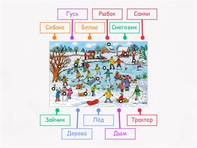 Интерактивная игра "Зимние забавы"