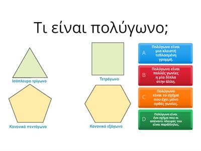 Θυμάμαι όσα έμαθα στη Γεωμετρία, στην Δ' Τάξη