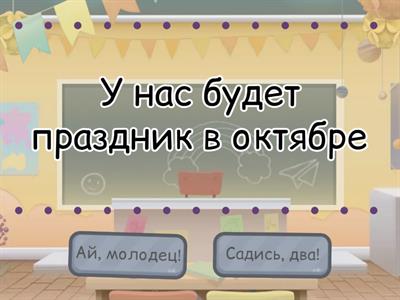 Проверим внимание?