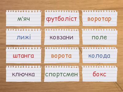 4 клас. Однозначні та багатозначні іменники.