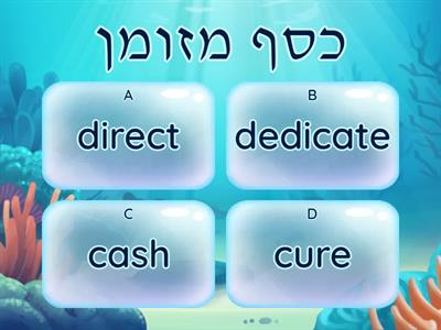  List C HEBREW #2- cash-distinguish(quiz game)