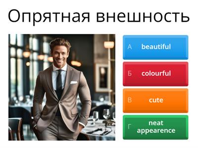 Английский