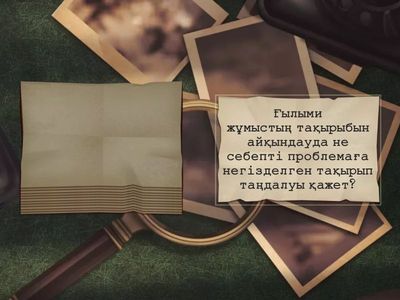 Тема исследования