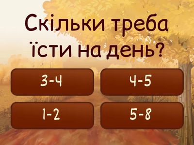 Скуштуємо цікавинки?