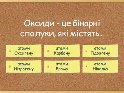 Закінчіть речення, обравши правильний варіант відповіді