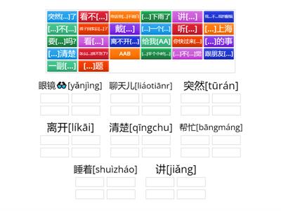 HSK3 lesson 6 сочетания