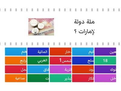 مراجعة اجتماعيات الصف الرابع الفصل الثالث