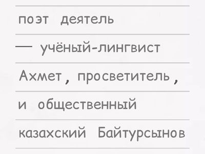 А.Байтурсынов