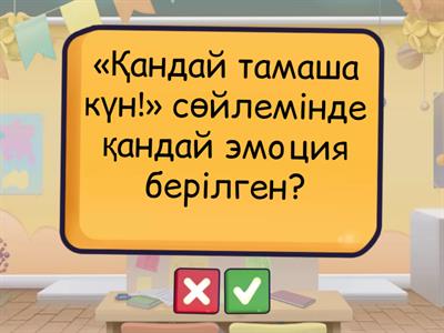 Сабақты бекіту тапсырмалары. Лепті сөйлем