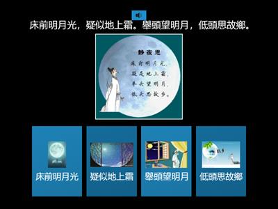 李白，《靜夜思》